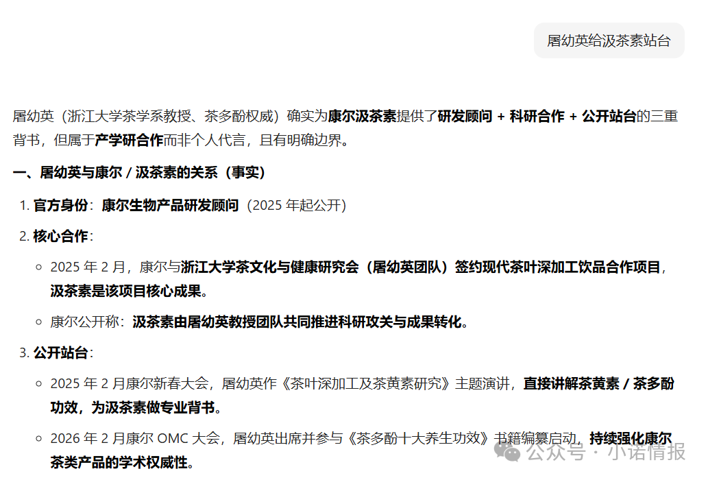 “康尔生物”多款产品宣传背书和使用功效遭质疑,存在夸大宣传涉传等问题! “康尔生物”多款产品宣传背书和使用功效遭质疑,存在夸大宣传涉传等问题!