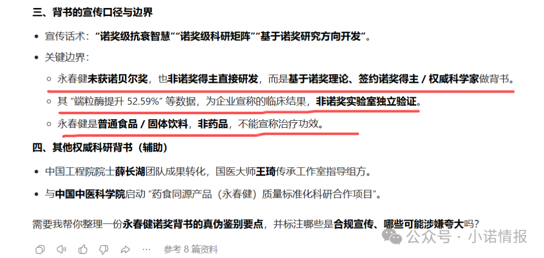 “康尔生物”多款产品宣传背书和使用功效遭质疑,存在夸大宣传涉传等问题! “康尔生物”多款产品宣传背书和使用功效遭质疑,存在夸大宣传涉传等问题!