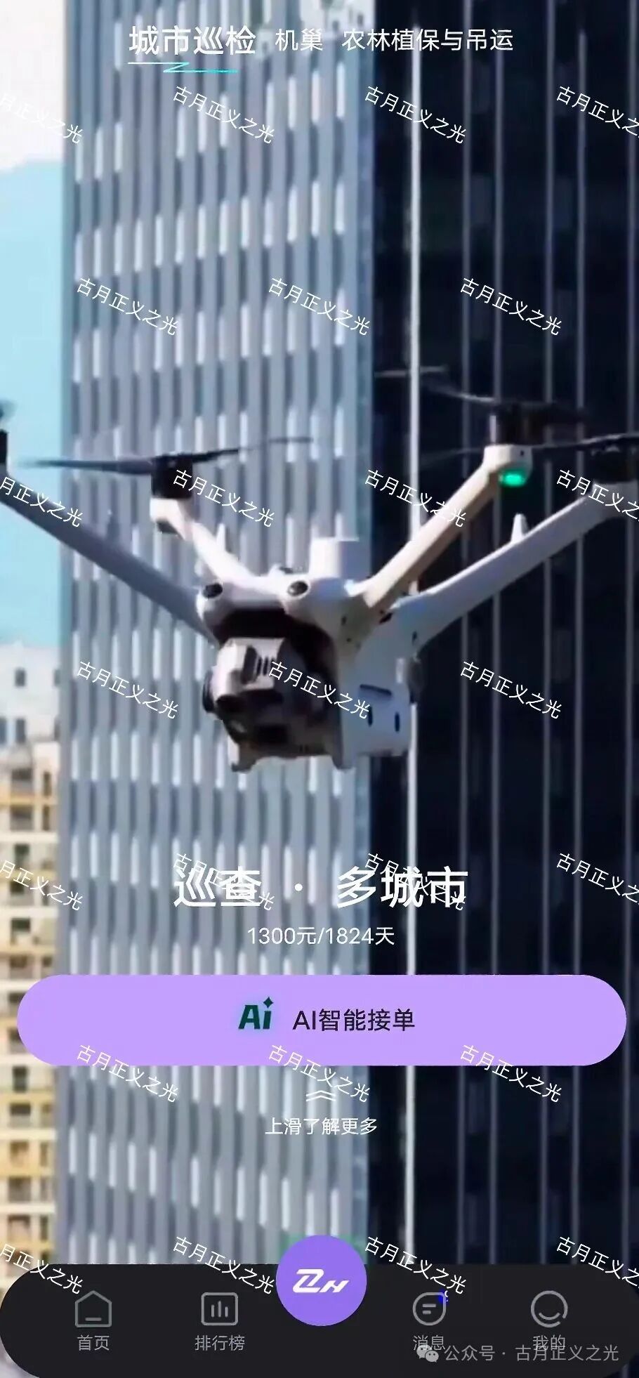 【智航智引】app以“低空经济”为噱头的分红类资金盘骗局，别再傻傻“送钱”了！