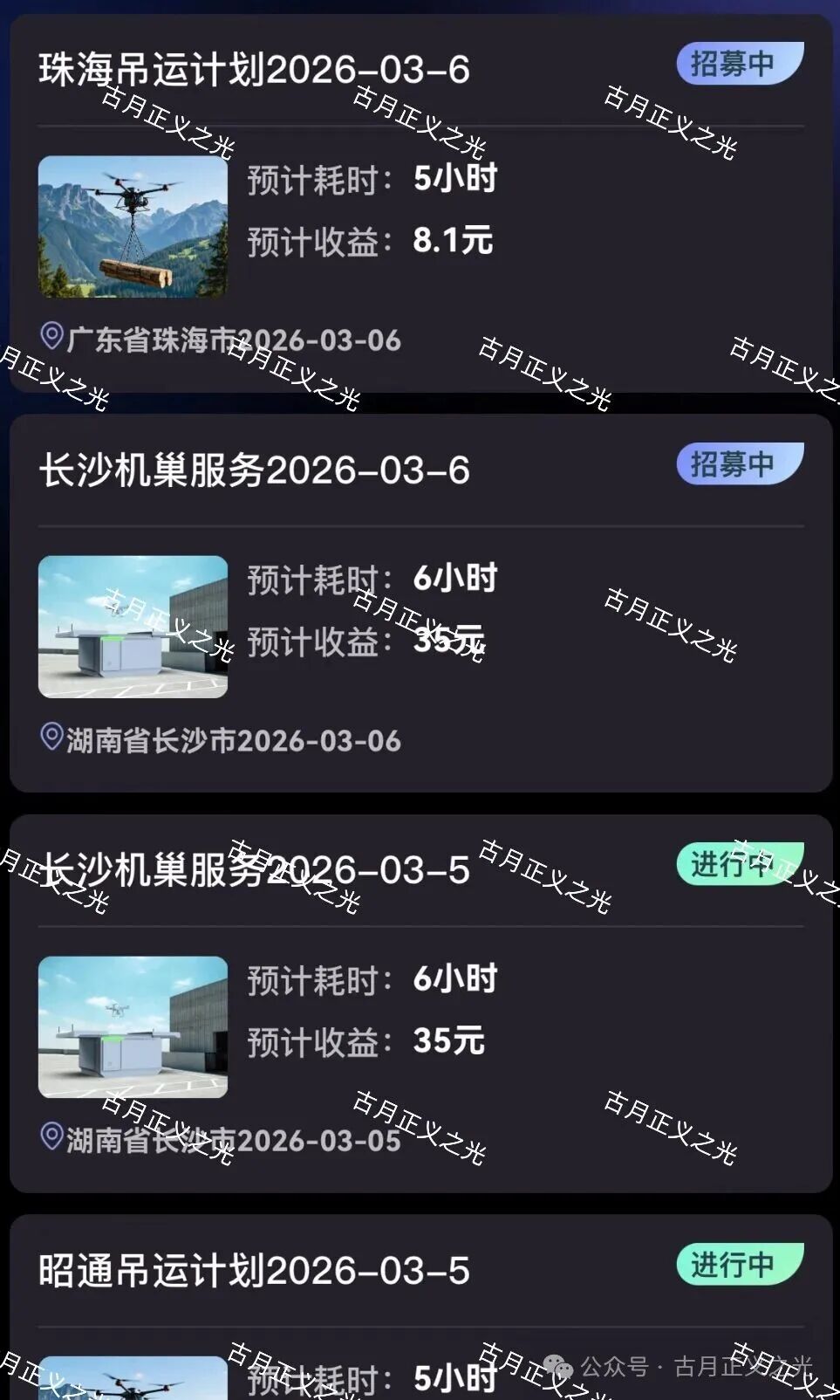 【智航智引】app以“低空经济”为噱头的分红类资金盘骗局，别再傻傻“送钱”了！