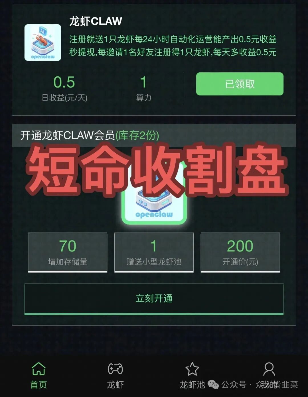 【暖阳人生,蓝莓甄选,裕华东方,龙虾CLAW】这4个项目都是骗局,短命盘又上线收割,别再被骗了! 【暖阳人生,蓝莓甄选,裕华东方,龙虾CLAW】这4个项目都是骗局,短命盘又上线收割,别再被骗了!
