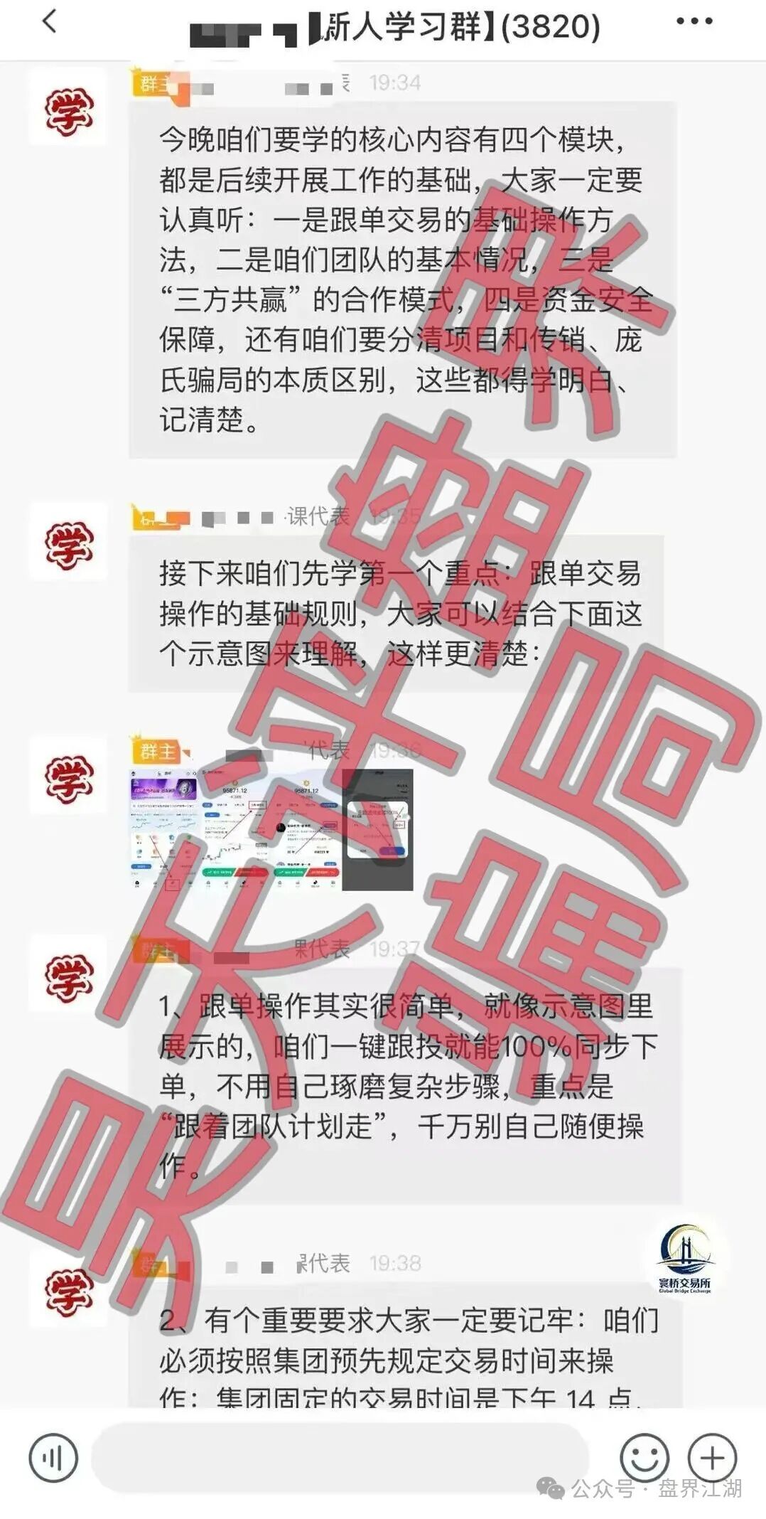 寰桥交易所（裕华东方）合约跟单类资金盘骗局，已经开始单割，高度预警，即将崩盘跑路！