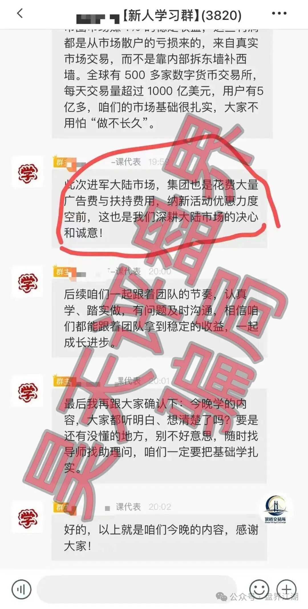 寰桥交易所（裕华东方）合约跟单类资金盘骗局，已经开始单割，高度预警，即将崩盘跑路！