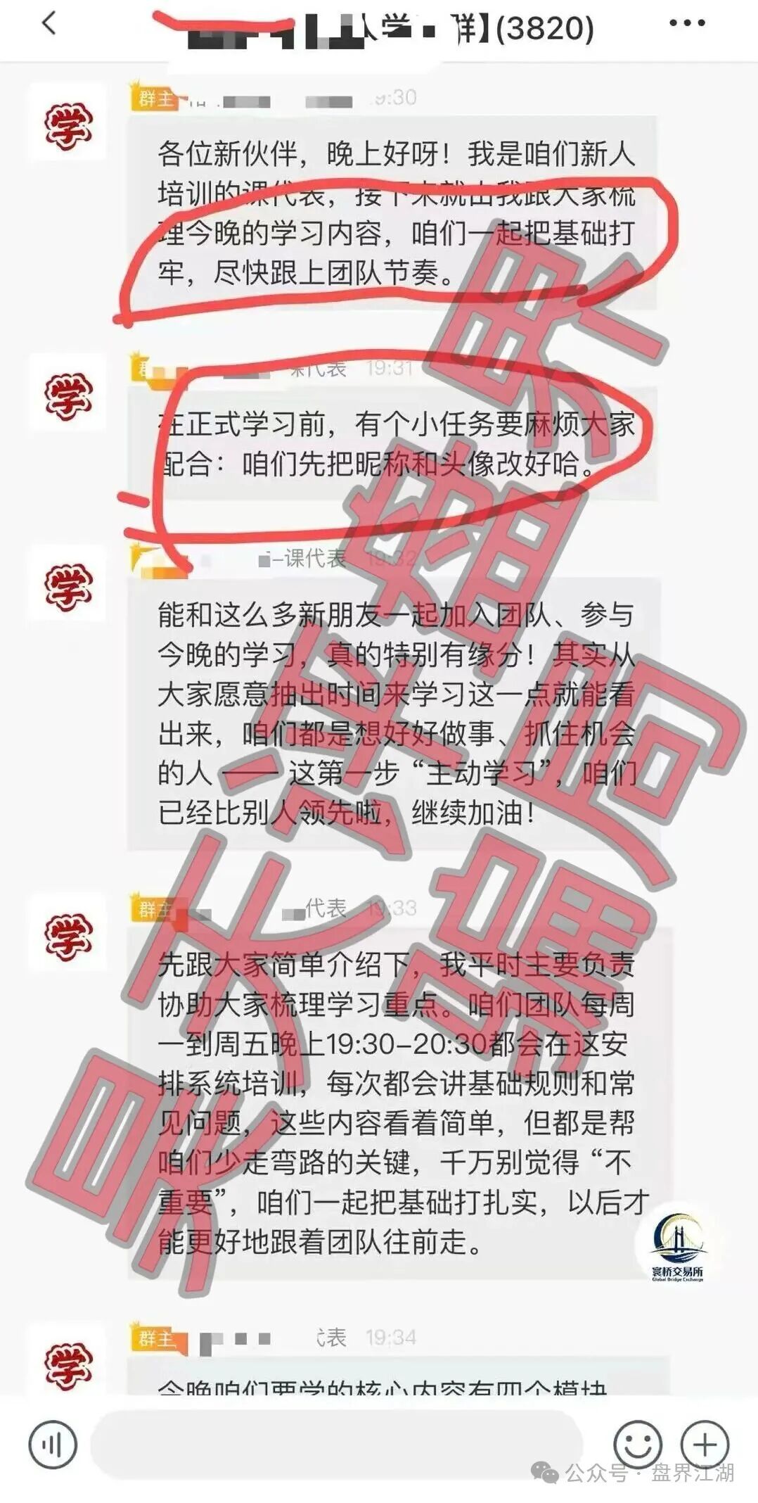 寰桥交易所（裕华东方）合约跟单类资金盘骗局，已经开始单割，高度预警，即将崩盘跑路！