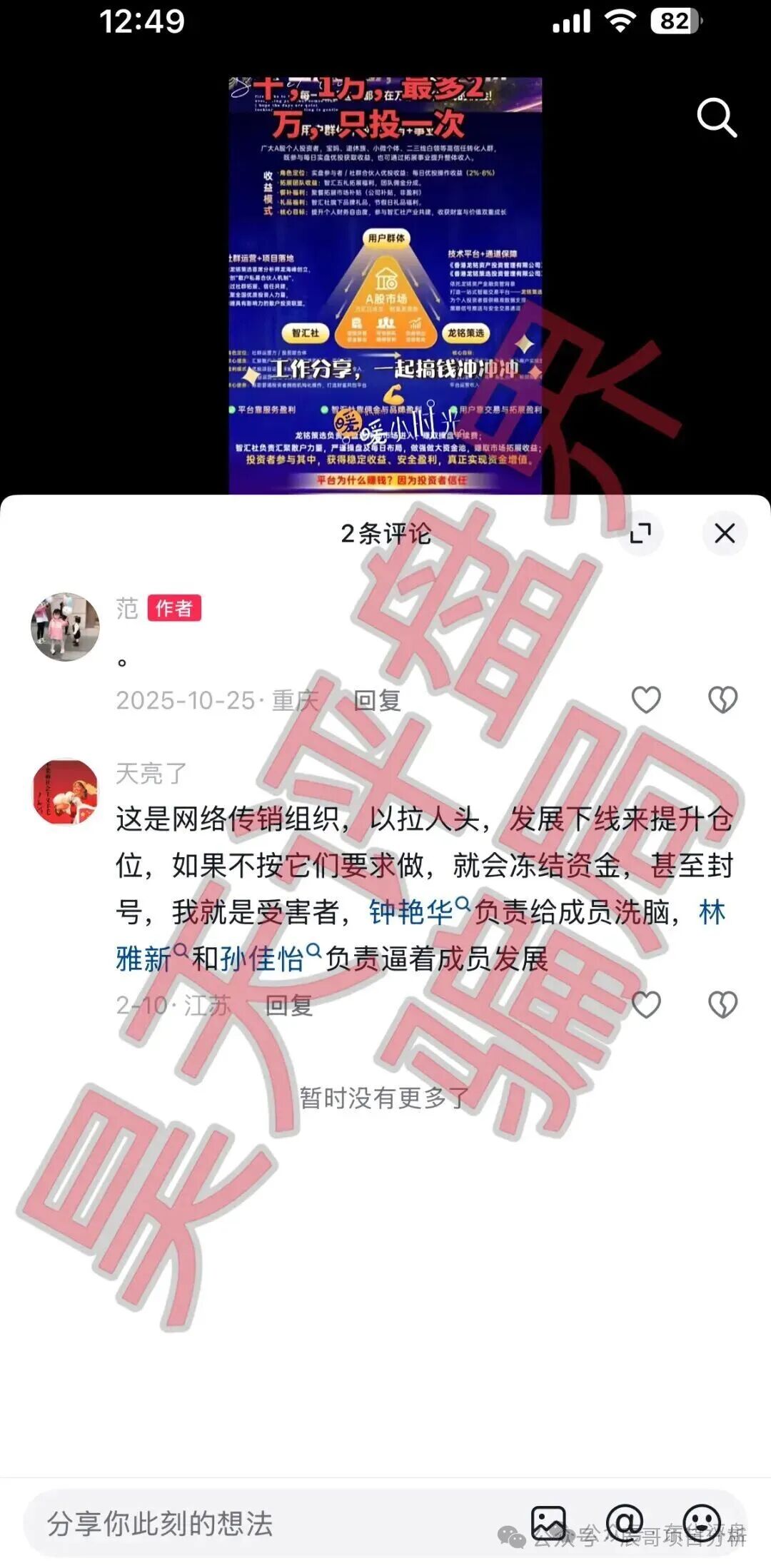 崩盘在即!【龙铭策选(智汇社)】股票跟单类资金盘骗局,单割会员多次高度预警。 崩盘在即!【龙铭策选(智汇社)】股票跟单类资金盘骗局,单割会员多次高度预警。