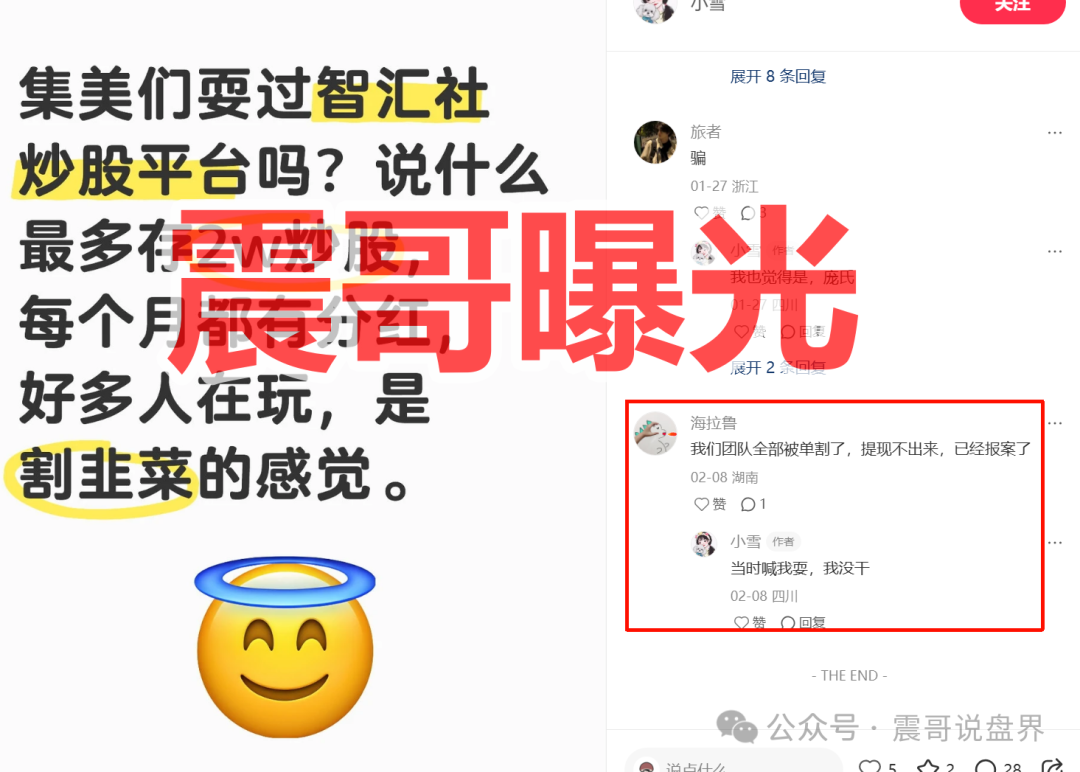龙铭策选（智汇社）资金盘骗局又又单割会员，风险极大，即将崩盘