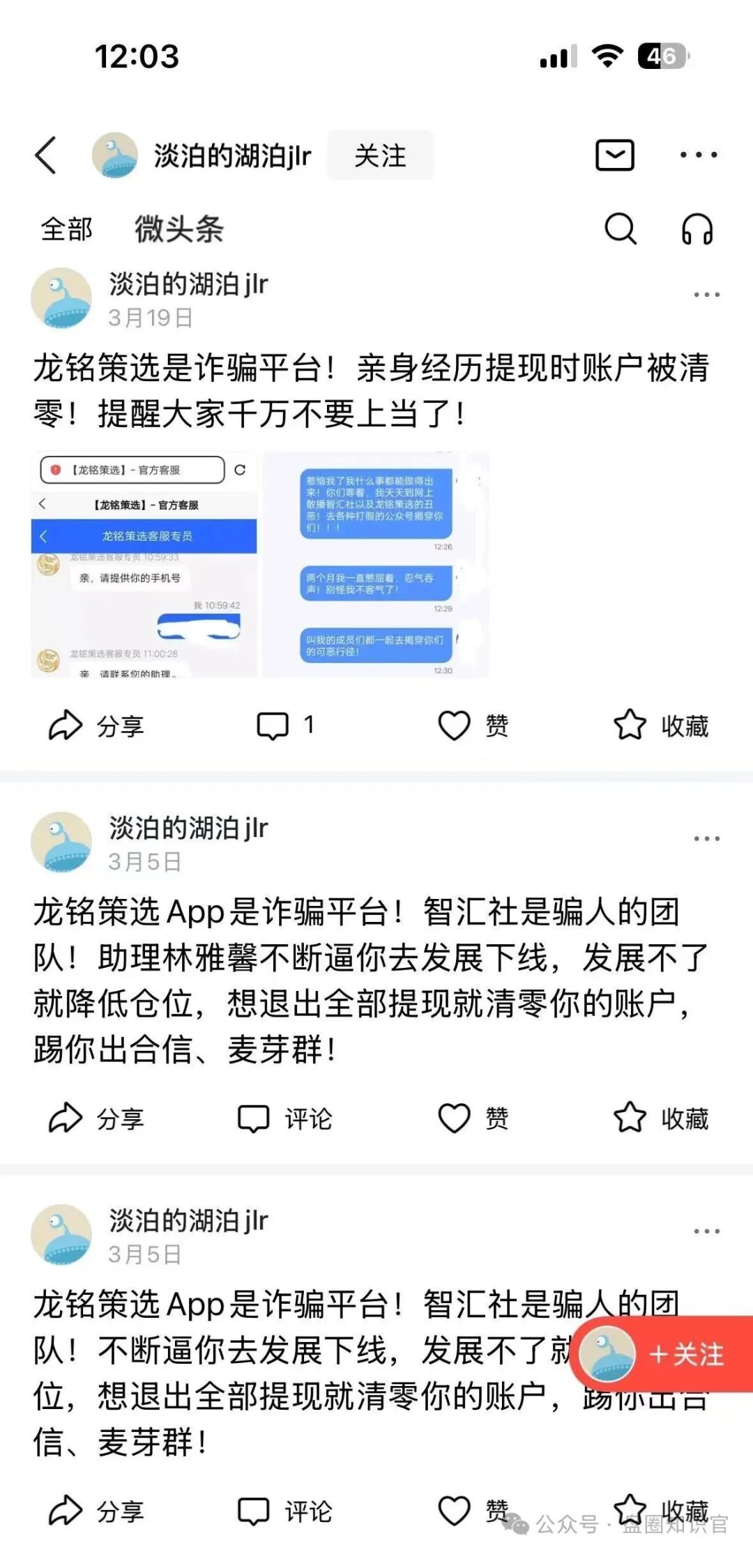 警惕 “龙铭策选” 股票跟单骗局，守护财产安全！
