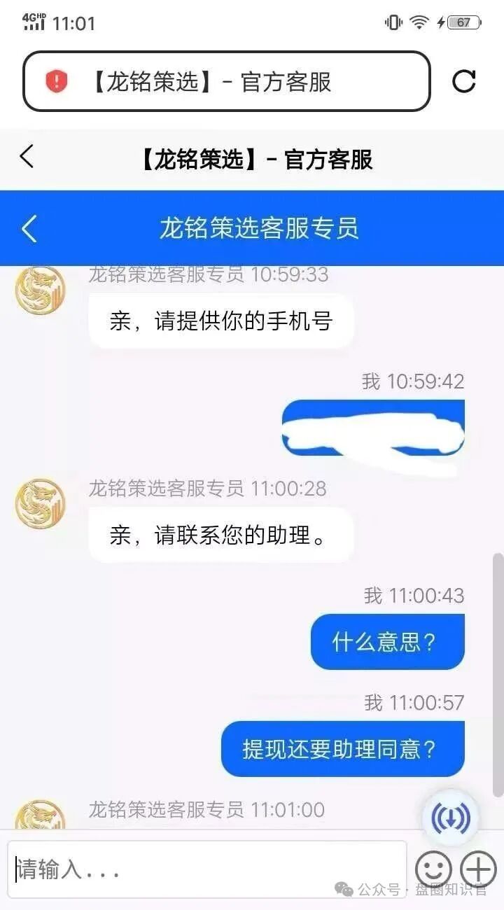 警惕 “龙铭策选” 股票跟单骗局，守护财产安全！