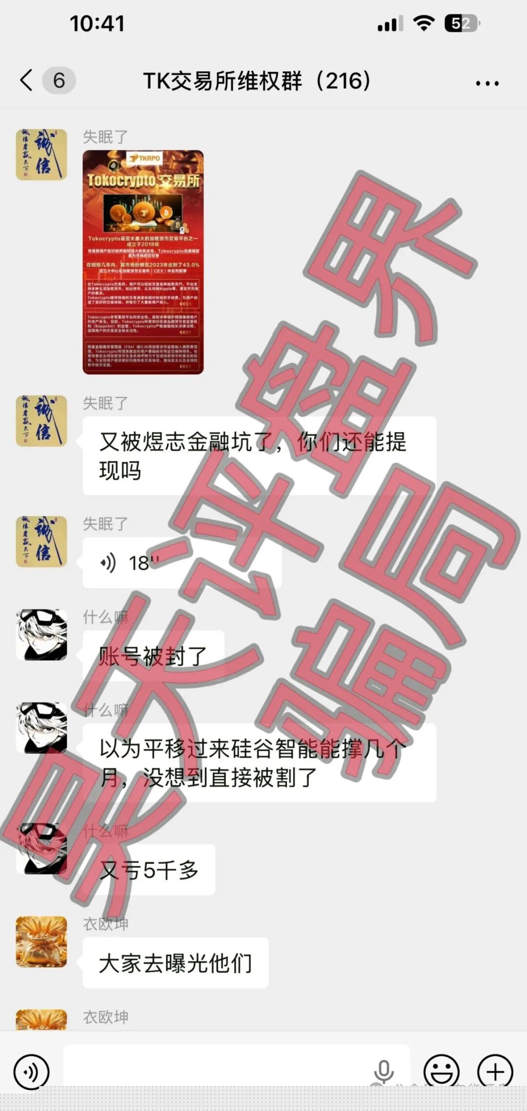 硅谷智能有限公司（TK交易所）资金盘骗局，姜雪峰又单割了几百会员，你又被
