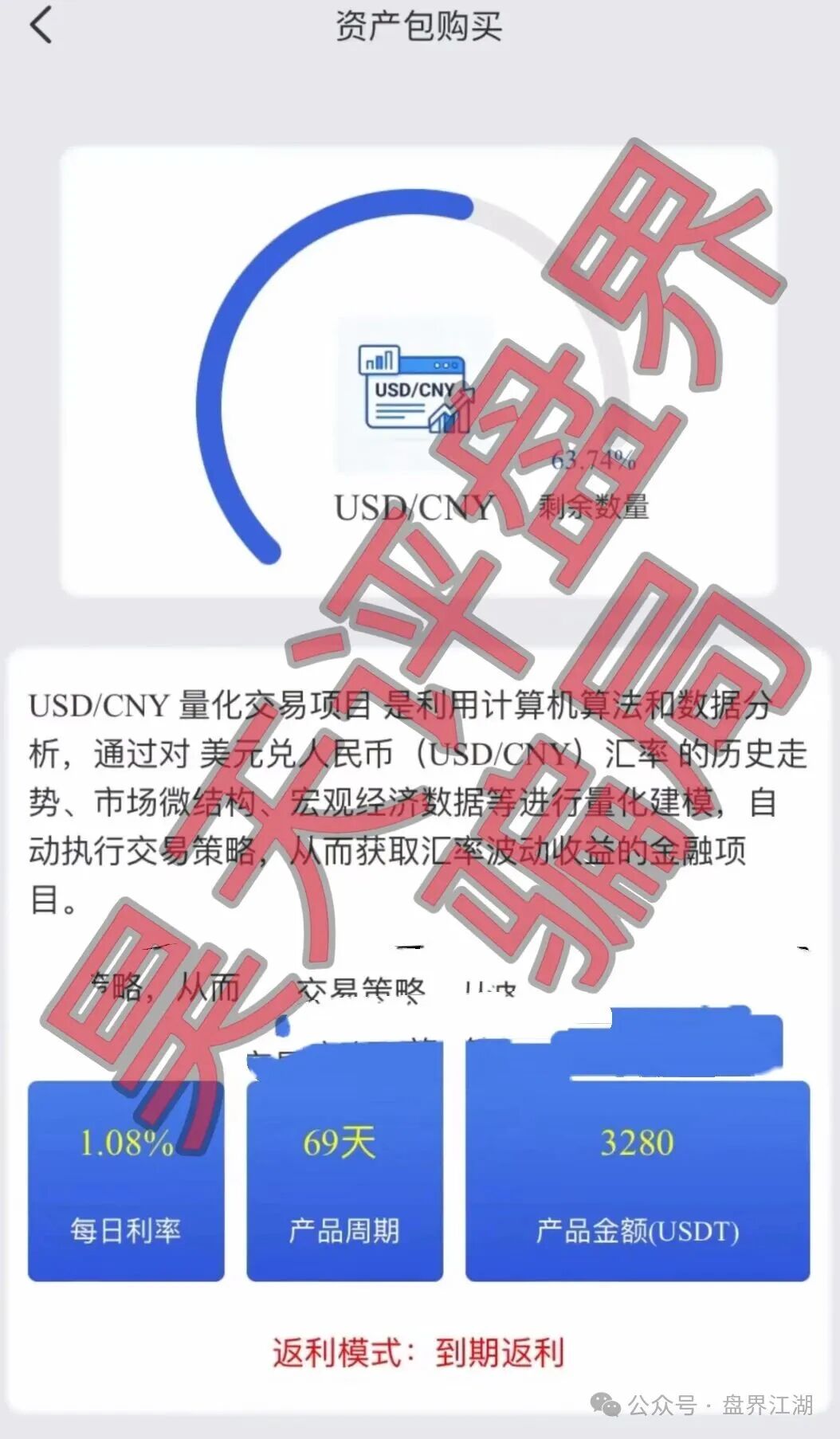 【博睿联合量化】平台又一个分红类资金盘骗局,日收益高达1%,已经开始单割,即将崩盘跑路!