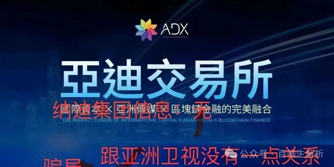 60万人深陷的“换壳”骗局:“亚迪交易所”百亿资金盘的轮回套路!