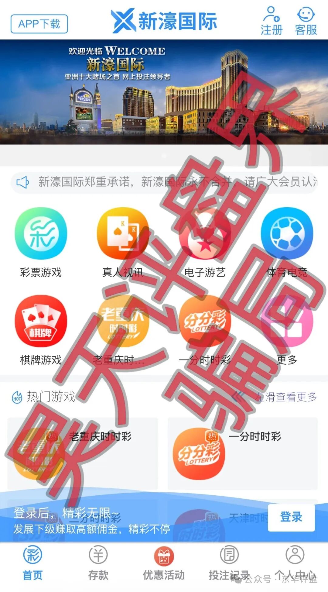 新濠国际(励骏集团)彩票跟单类资金盘骗局,优利商务和GT国际搞的杀猪盘,高度预警,即将崩盘跑路!