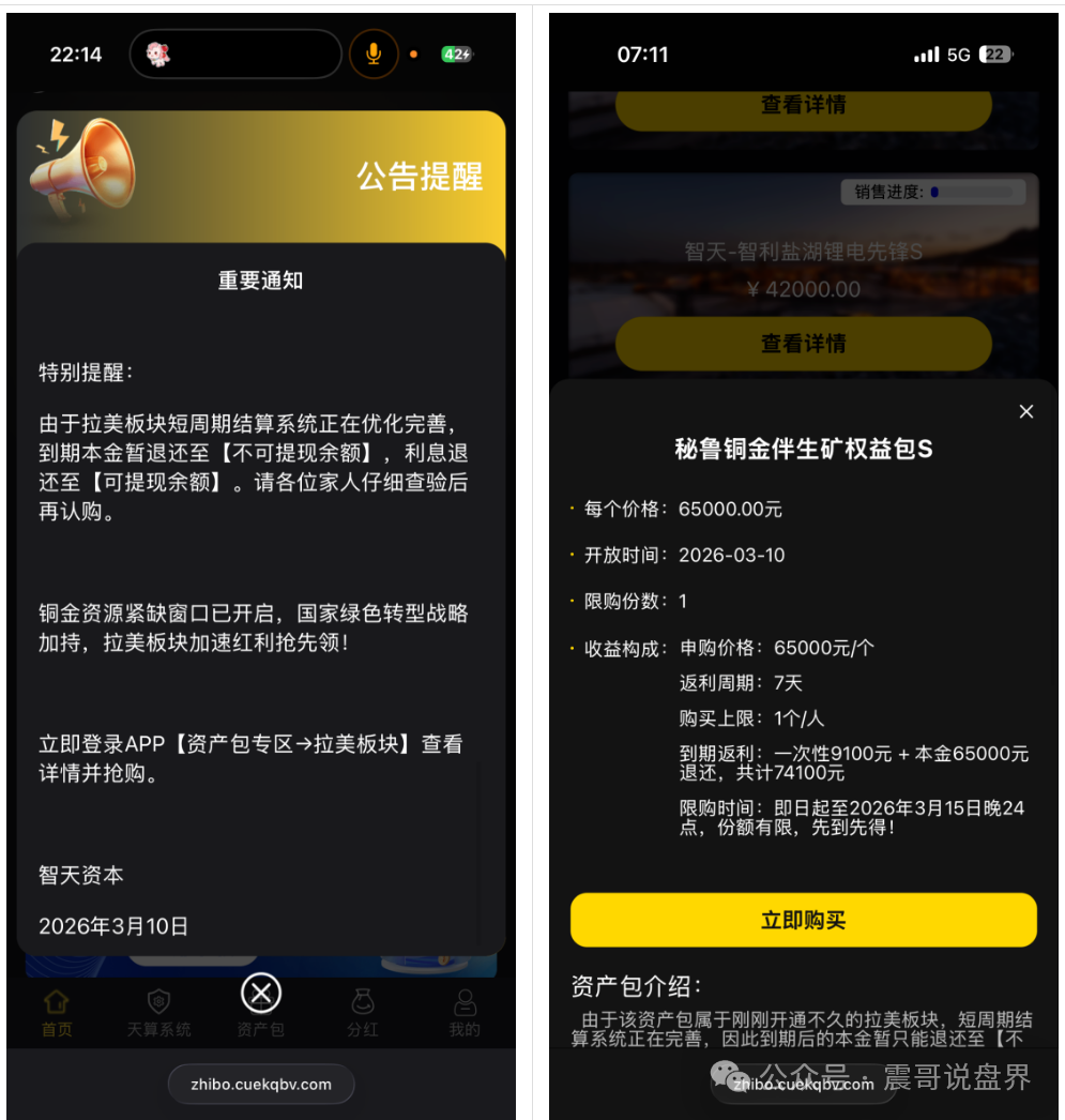 智天资本(智天数域)资金盘骗局,限制提本金,即将崩盘跑路!