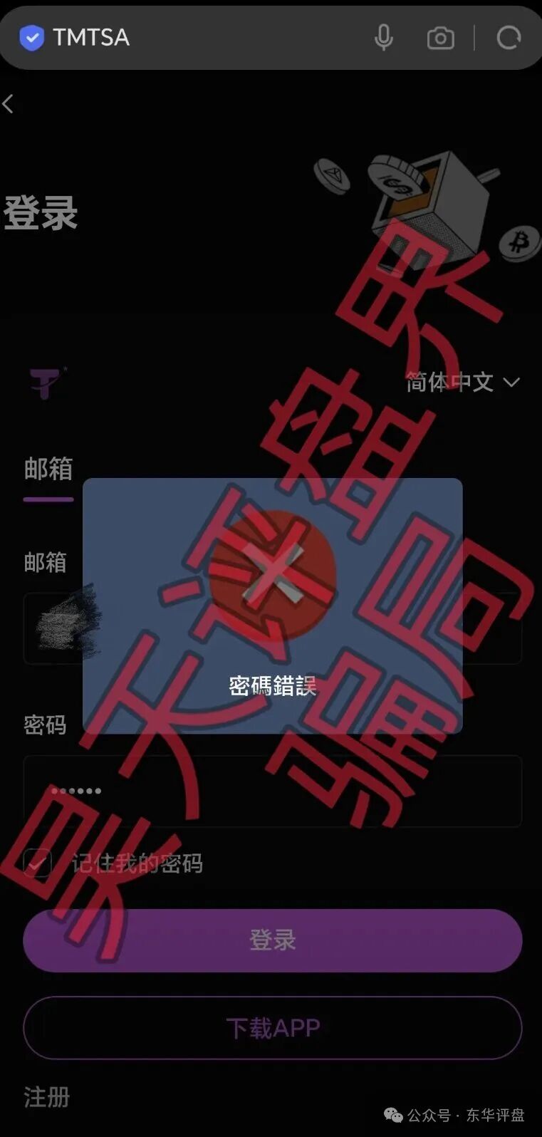 【安裕财富(TM交易所)】资金盘骗局,昨天又单割了3千多人,操盘手老汪准备崩盘跑路了,你又被割了吗?