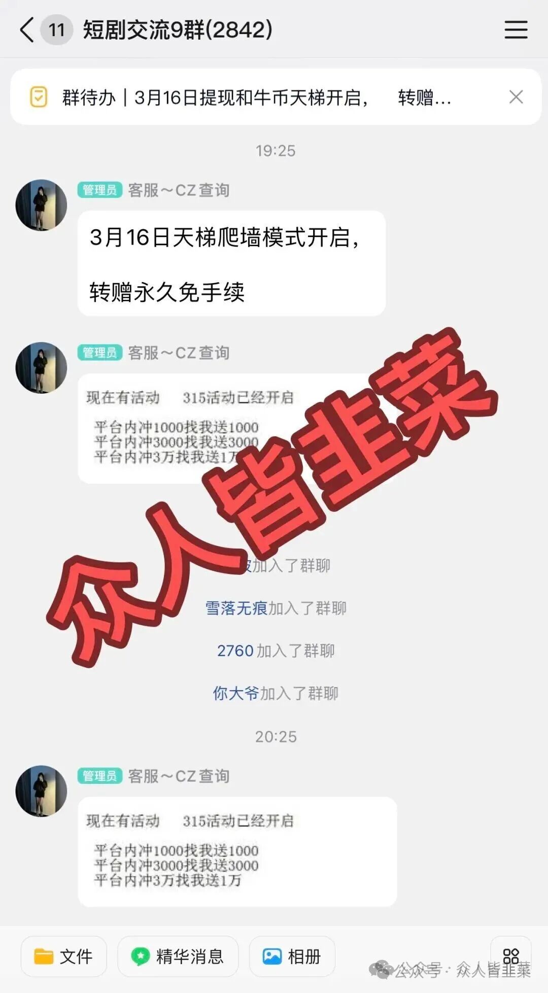 【牛牛剧场,抖客精灵】这2个项目都是骗局,随时收割,别再被骗了,赶紧远