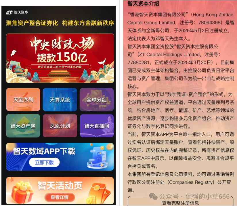 【高危预警】智天数域(ZT Domain)崩盘倒计时:碰瓷名企、传销拉新、转币收割