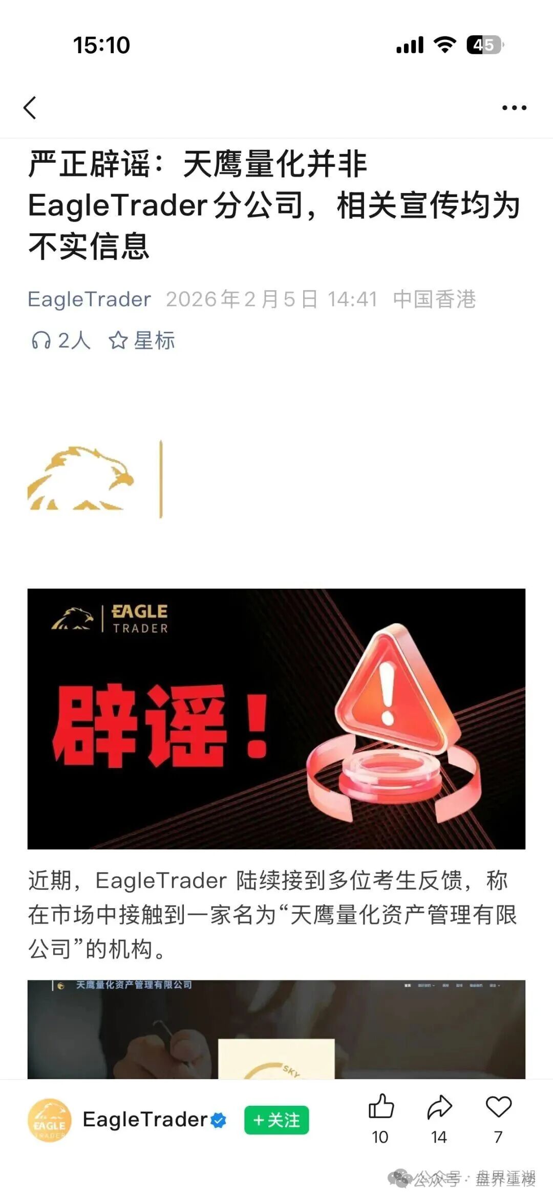 天鹰量化跟单类资金盘骗局,冒充正规公司,是柬埔寨的杀猪盘!高度预警,崩盘在即!