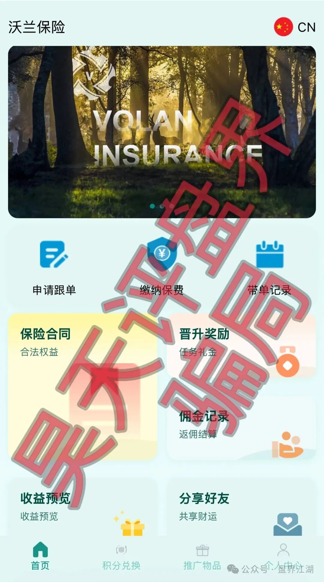 【沃兰保险】世纪体育带单类资金盘骗局，优利商务骗局的又一个盘，高度预警，看见一定要远离！