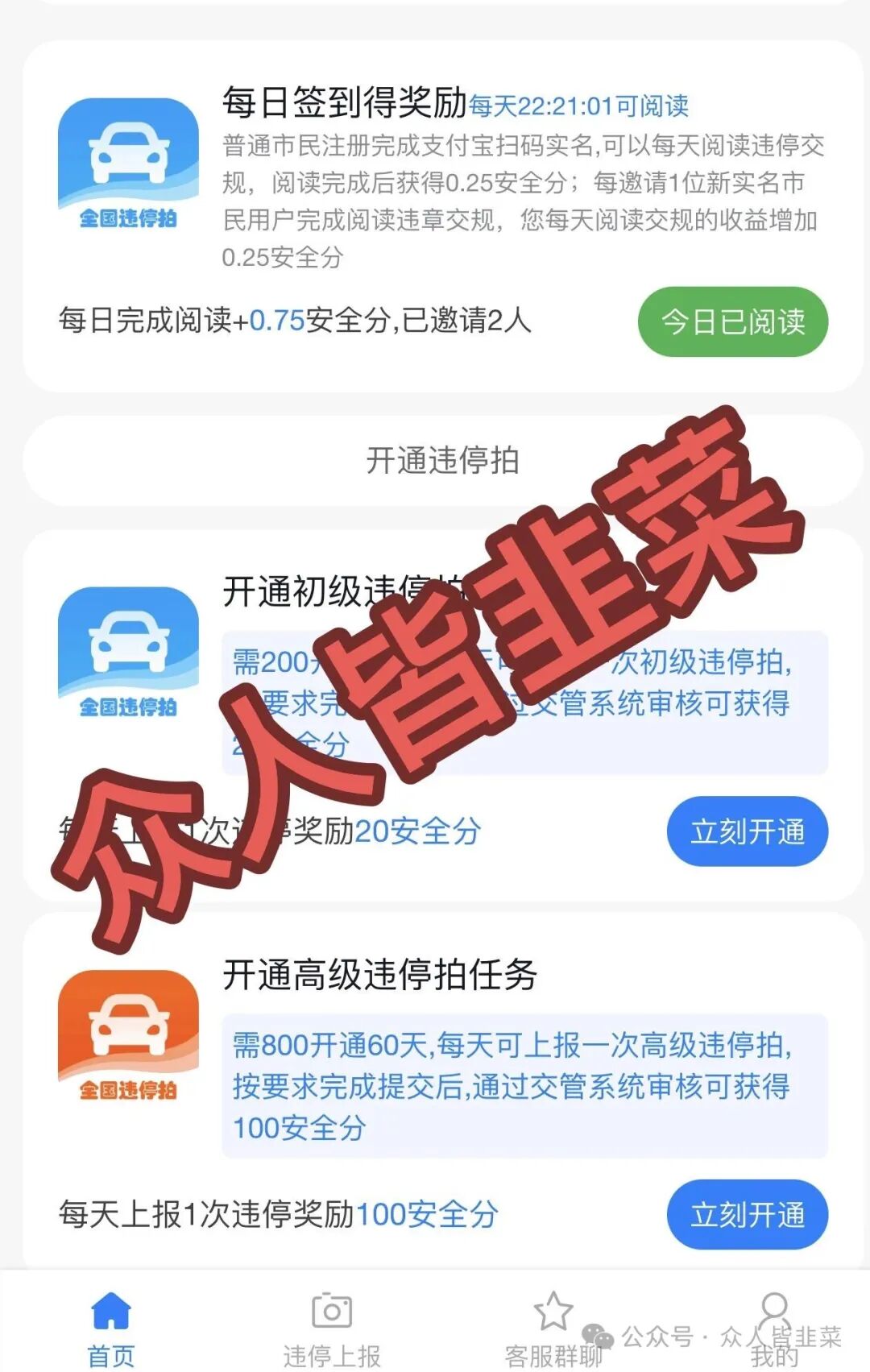 【全国违停拍,富豪短剧】这2个项目都是骗局,短命盘上线继续收割,别再被骗了,赶紧远离!