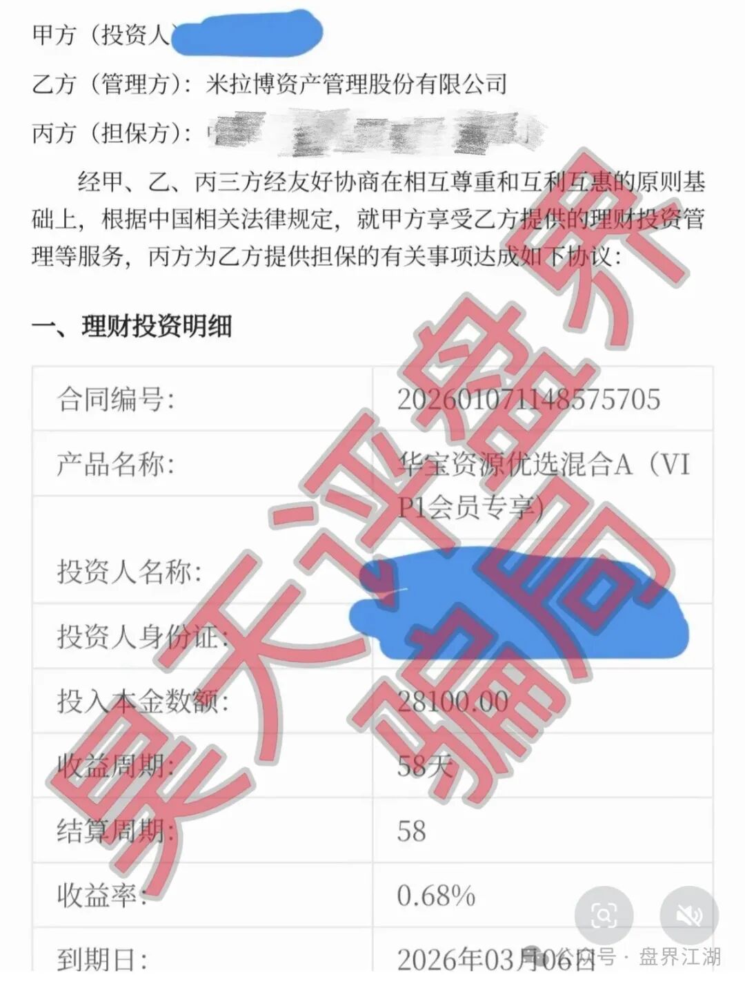 【米拉博】分红类资金盘骗局宣称和e家商会合作,已经开始单割,高度预警,即将崩盘跑路!