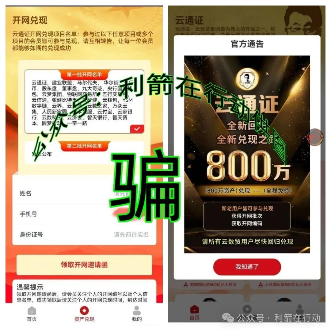 警惕!“云数贸”系列诈骗项目!“云通证”APP骗钱来了!