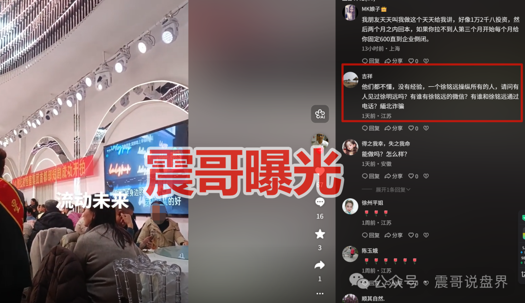 警惕【流动未来(恒X集团)】是资金盘骗局,“优X商务”的盘,远离!