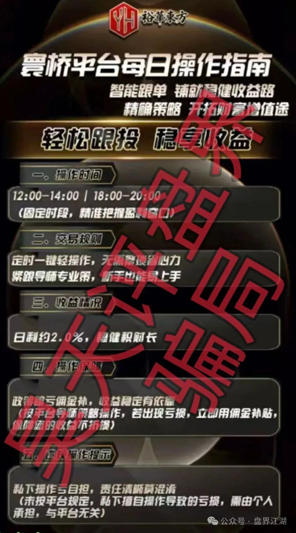 寰桥交易所(裕华东方)合约跟单类资金盘骗局,已经开始单割,高度预警,即