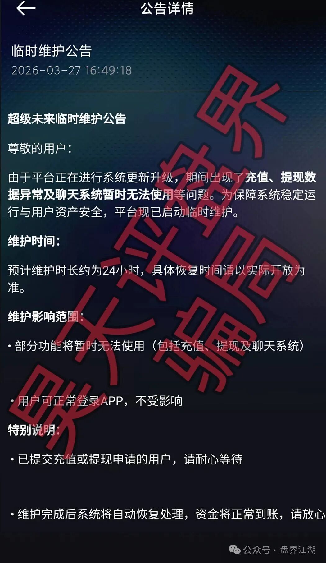 超级未来Super Future资金盘骗局,已经不能提现,彻底崩盘跑路了,目前维权中!