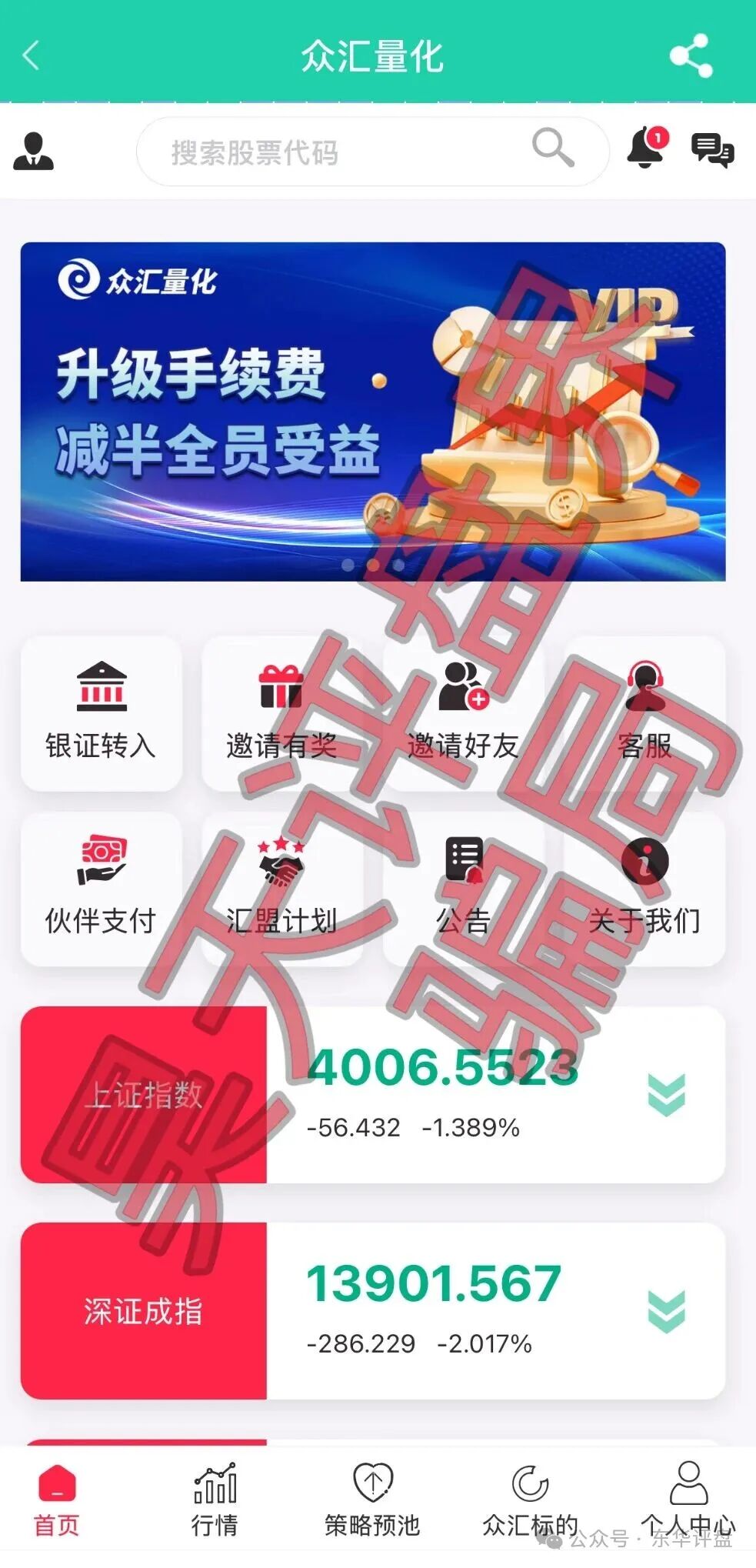 高度预警!【众汇量化】股票跟单类资金盘骗局,月收益高达50%以上,即将崩盘跑路!