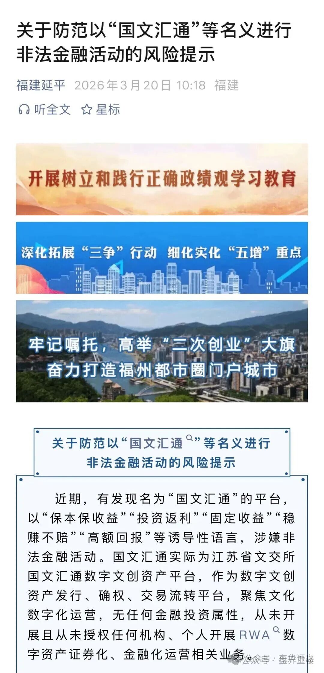 【国文汇通】遭官方预警,投机炒作必自担风险!