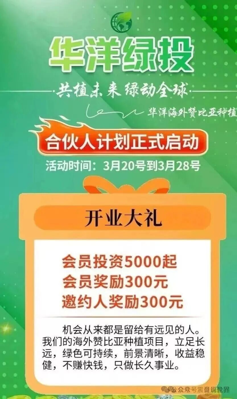 【华洋绿投】是资金盘骗局，种果树全是假的，看见远离！