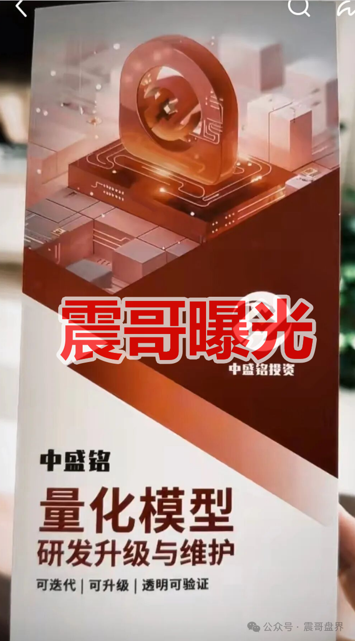 高度预警!【中盛铭量化】资金盘骗局,即将崩盘跑路!