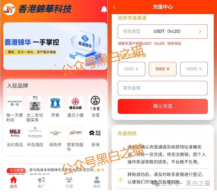 “锦华传媒”借用流量噱头起盘,实则换汤不换药还是涉诈项目...... “锦华传媒”借用流量噱头起盘,实则换汤不换药还是涉诈项目......