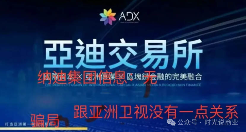 康达瑞4次换壳,改名 "亚迪交易所" 回来收割60万人近50亿血汗钱!