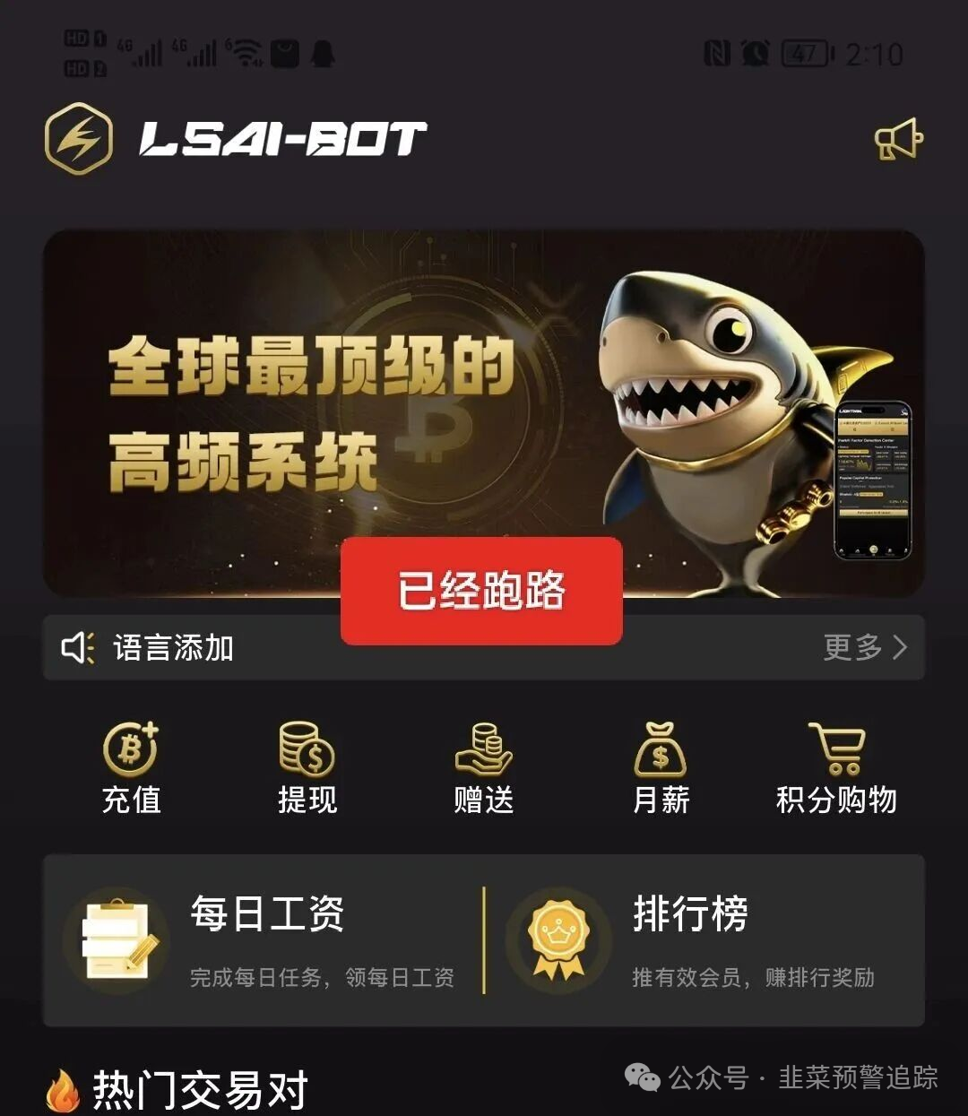 【曝光】【闪电鲨,弘梦投资,LGIM,中本聪协议,潘塔纳公链】即将跑路的资金盘项目,看到千万别参与! 【曝光】【闪电鲨,弘梦投资,LGIM,中本聪协议,潘塔纳公链】即将跑路的资金盘项目,看到千万别参与!