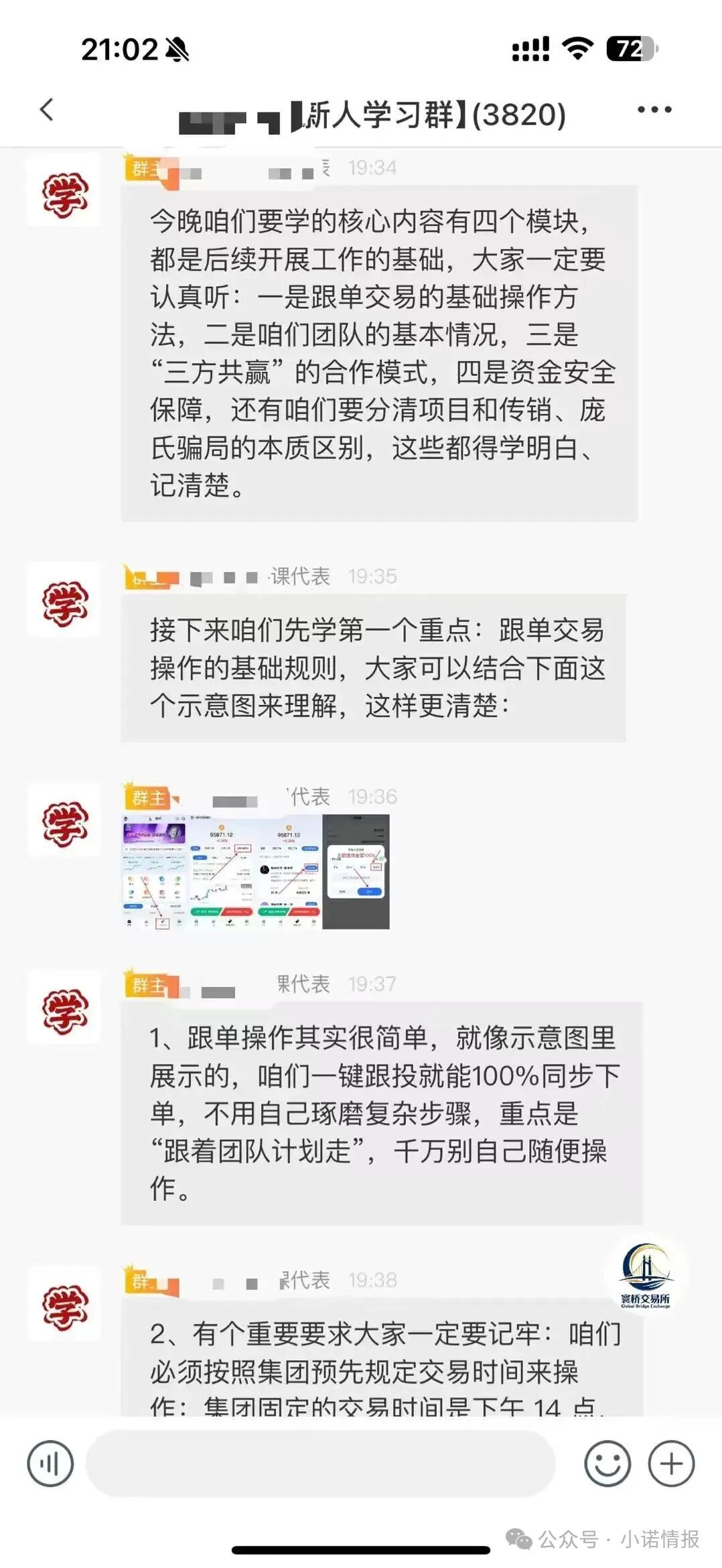 【裕华东方】寰桥交易所 跟单骗局 实则就是套牌资金盘 马上崩盘跑路! 【裕华东方】寰桥交易所 跟单骗局 实则就是套牌资金盘 马上崩盘跑路!