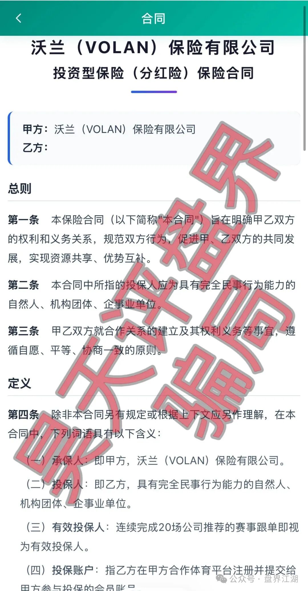 【沃兰保险】世纪体育带单类资金盘骗局,优利商务骗局的又一个盘,高度预警,看见一定要远离! 【沃兰保险】世纪体育带单类资金盘骗局,优利商务骗局的又一个盘,高度预警,看见一定要远离!