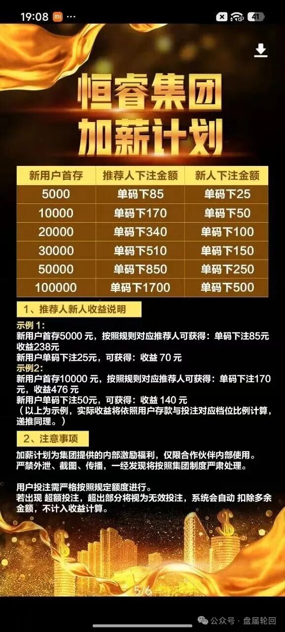 警惕“恒睿集团”骗局：一场披着“高薪推广”外衣的资金盘陷阱！