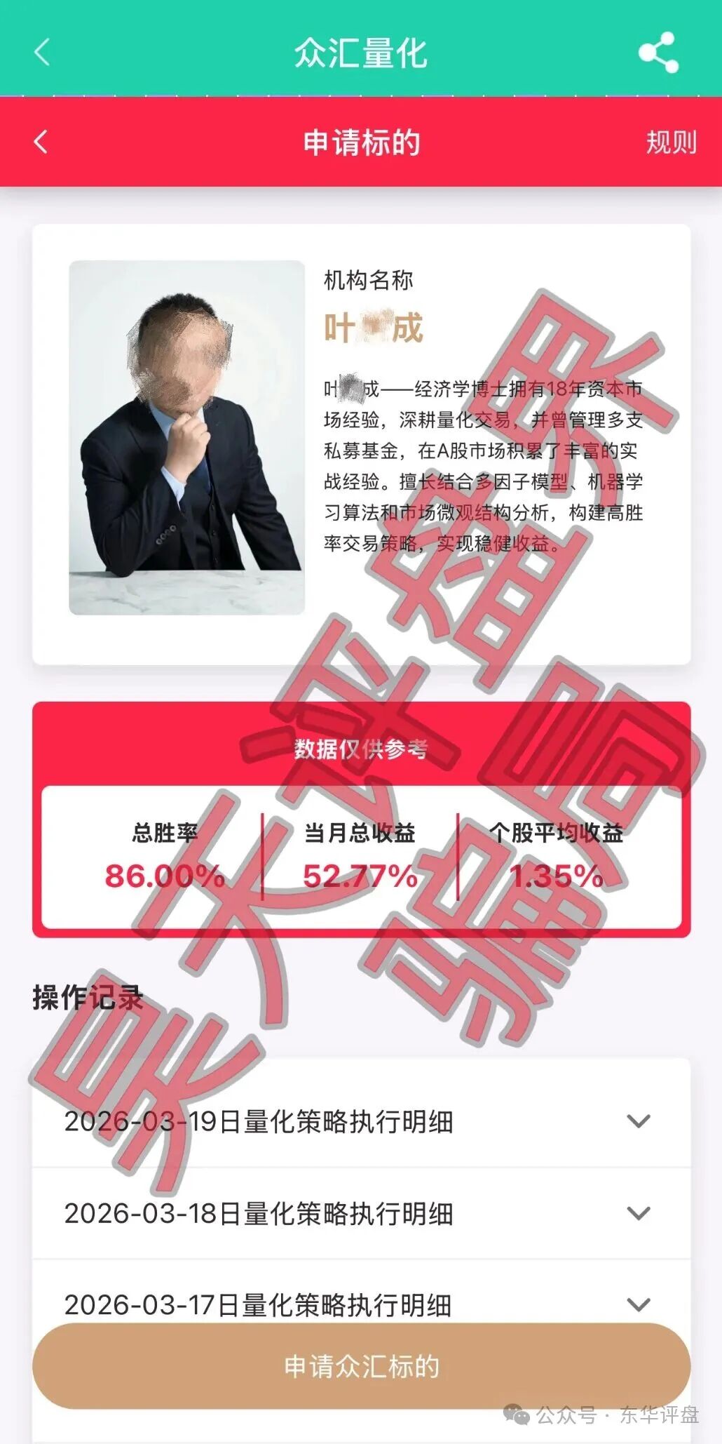 高度预警！【众汇量化】股票跟单类资金盘骗局，月收益高达50%以上，即将崩盘跑路！