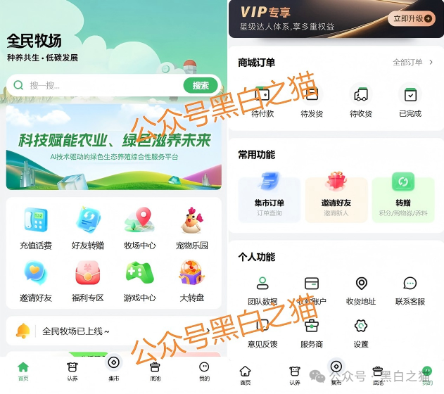 揭露“全民牧场”真实意图,皆为盘总的新项目…… 揭露“全民牧场”真实意图,皆为盘总的新项目……