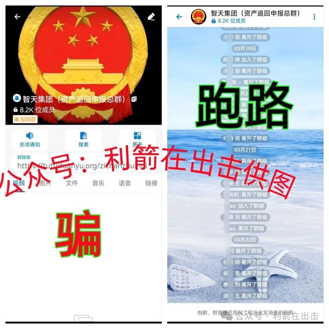 警惕“智天金融”、“智天股权”等“智天系”诈骗项目，正在疯狂骗钱！