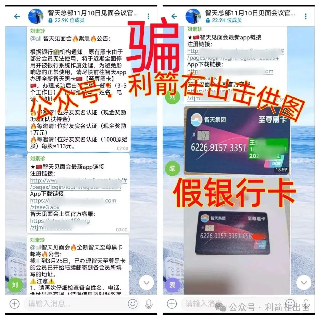 警惕“智天金融”、“智天股权”等“智天系”诈骗项目，正在疯狂骗钱！