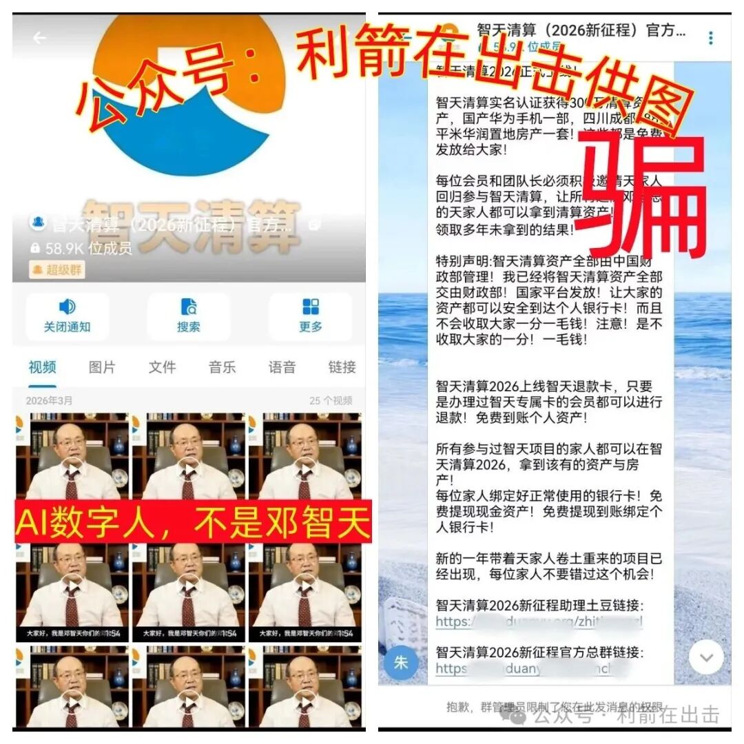 警惕“智天金融”、“智天股权”等“智天系”诈骗项目，正在疯狂骗钱！