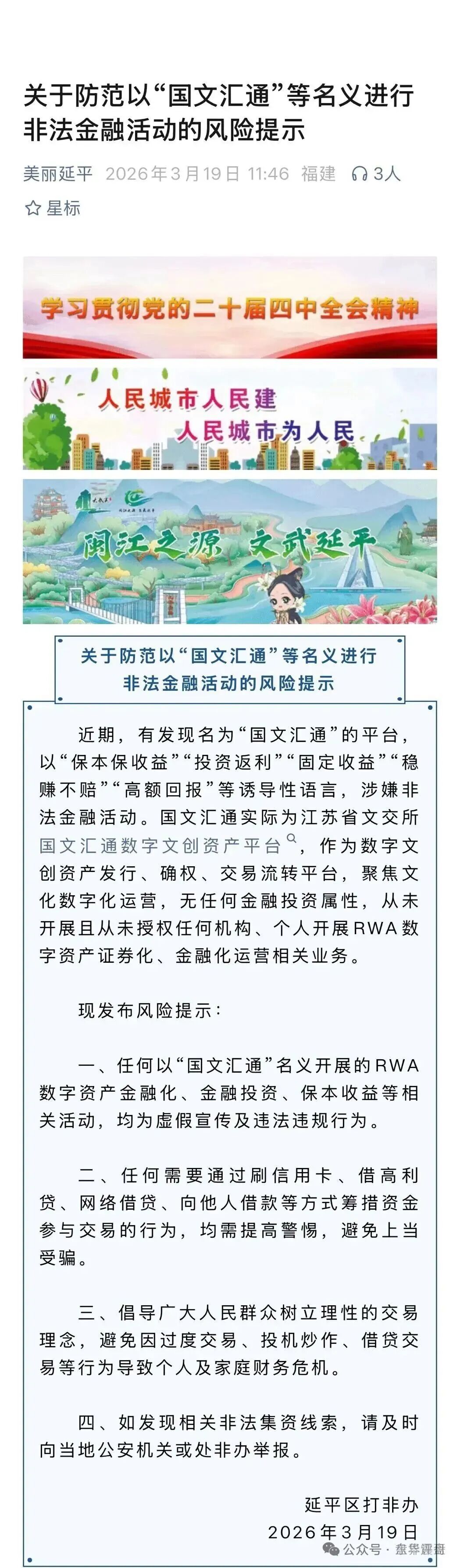 【国文汇通】被福建延平区打非办曝光,警惕非法金融活动! 【国文汇通】被福建延平区打非办曝光,警惕非法金融活动!
