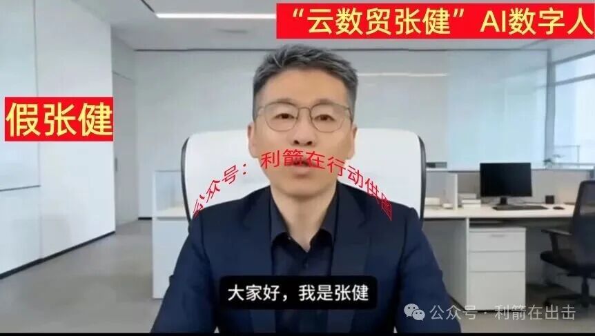 警惕!“云数贸张健”是假的!“云数贸”系列项目是骗钱的! 警惕!“云数贸张健”是假的!“云数贸”系列项目是骗钱的!