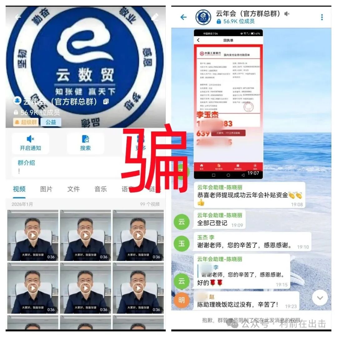 警惕!“云数贸张健”是假的!“云数贸”系列项目是骗钱的! 警惕!“云数贸张健”是假的!“云数贸”系列项目是骗钱的!