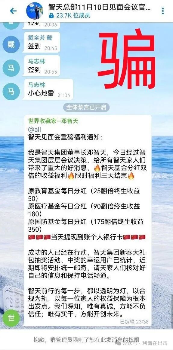 警惕!“邓智天”是假的!智天系列项目是骗钱的! 警惕!“邓智天”是假的!智天系列项目是骗钱的!