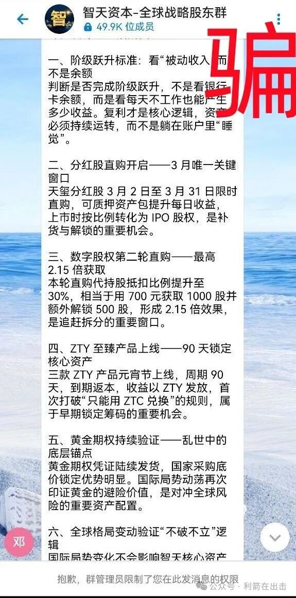 警惕!“邓智天”是假的!智天系列项目是骗钱的! 警惕!“邓智天”是假的!智天系列项目是骗钱的!