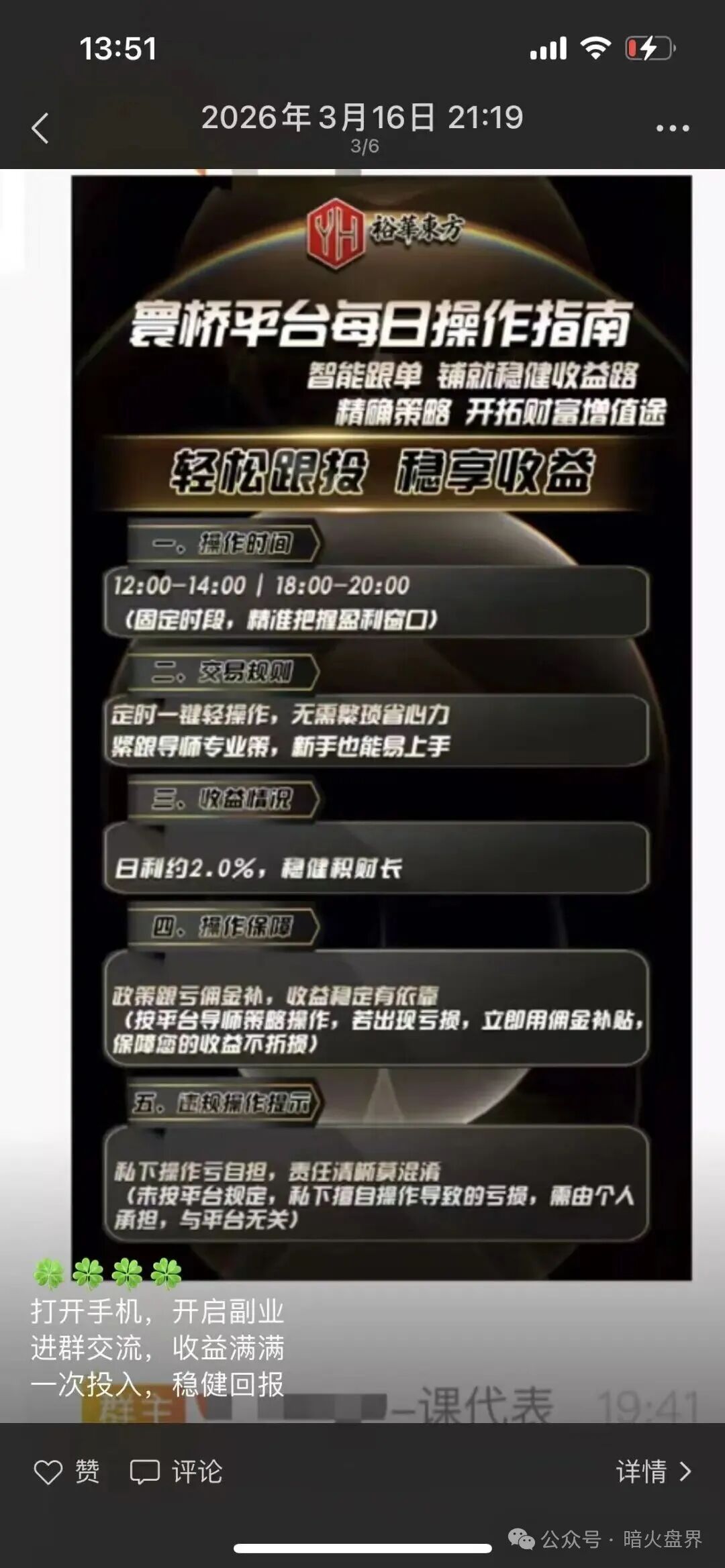 “裕华东方”寰桥交易所跟单骗局,实则就是套牌资金盘,随时崩盘跑路! “裕华东方”寰桥交易所跟单骗局,实则就是套牌资金盘,随时崩盘跑路!