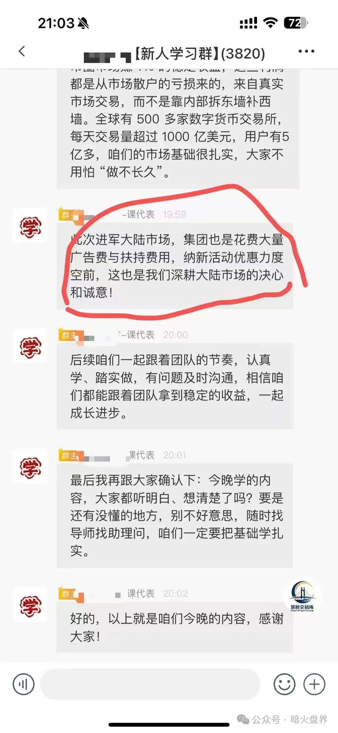 “裕华东方”寰桥交易所跟单骗局,实则就是套牌资金盘,随时崩盘跑路! “裕华东方”寰桥交易所跟单骗局,实则就是套牌资金盘,随时崩盘跑路!